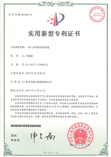 專利證書