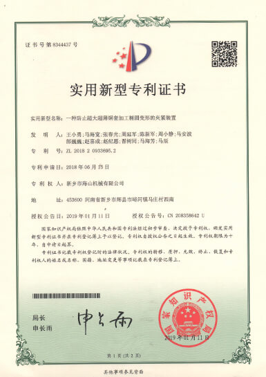 專利證書