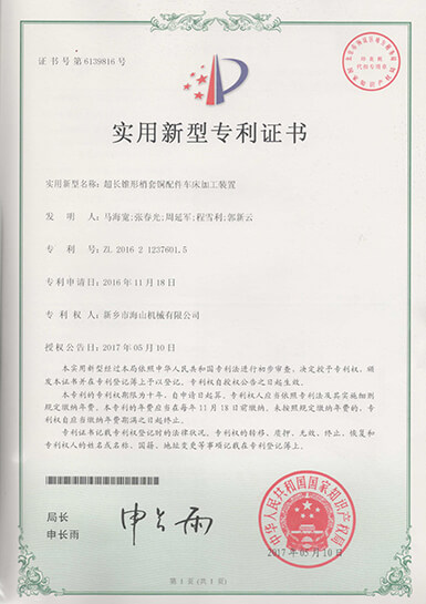 專利證書