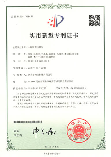 專利證書