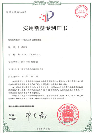 專利證書