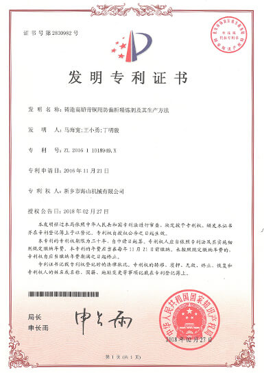 專利證書