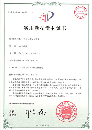 專利證書