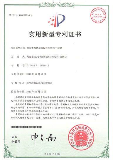 專利證書