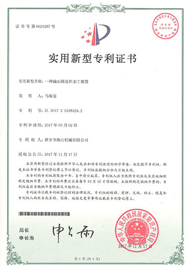 專利證書